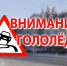 ПРЕДУПРЕЖДЕНИЯ  О НЕБЛАГОПРИЯТНЫХ ЯВЛЕНИЯХ ПОГОДЫ на 19.11.2024год. - Идринский район