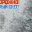 ПРЕДУПРЕЖДЕНИЯ О НЕБЛАГОПРИЯТНЫХ ЯВЛЕНИЯХ ПОГОДЫ.. - Идринский район