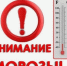 ПРЕДУПРЕЖДЕНИЯ О НЕБЛАГОПРИЯТНЫХ ЯВЛЕНИЯХ ПОГОДЫ.. - Идринский район